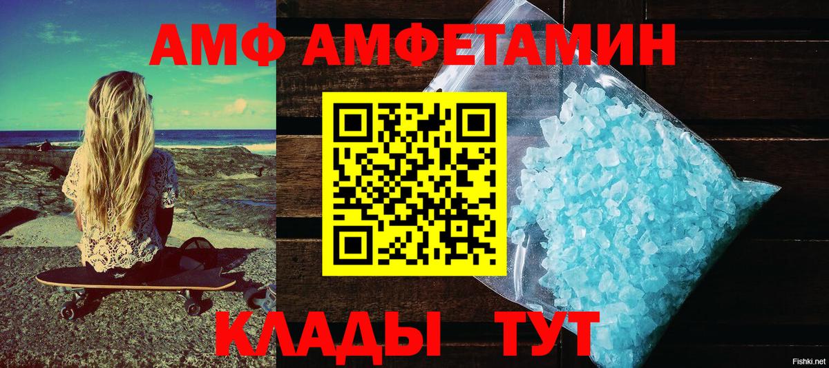 АМФ 97% Сердобск