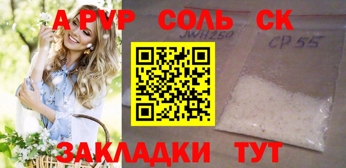 Alfa_PVP СК КРИС  Alpha-PVP СК КРИС  где купить наркоту  A PVP  Сердобск  Вход с VPN 