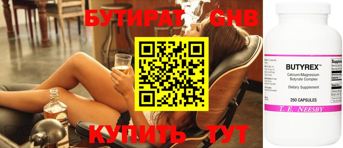 Бутират GHB Сердобск