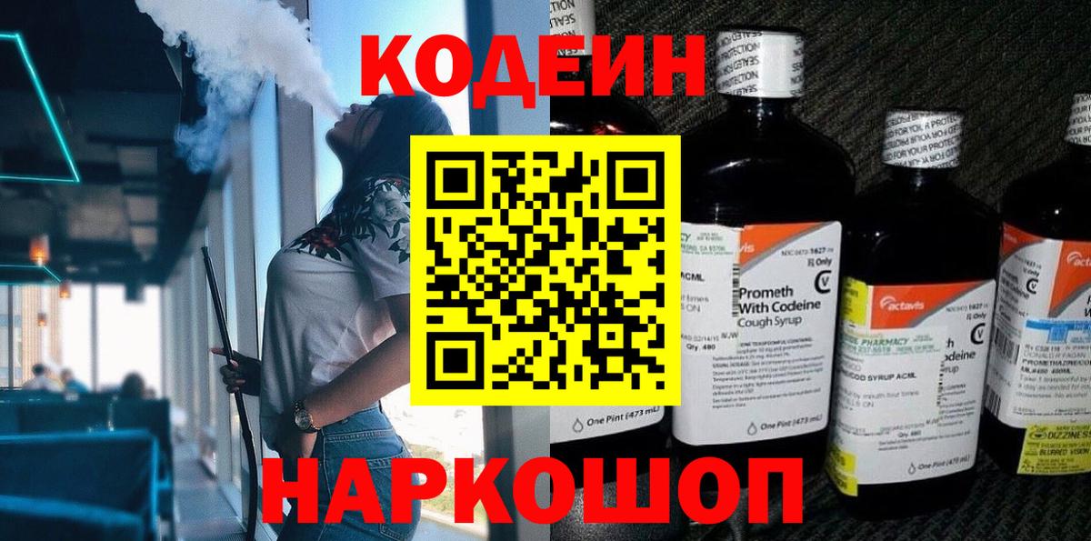 Codein Purple Drank  Вход с VPN  Сердобск 