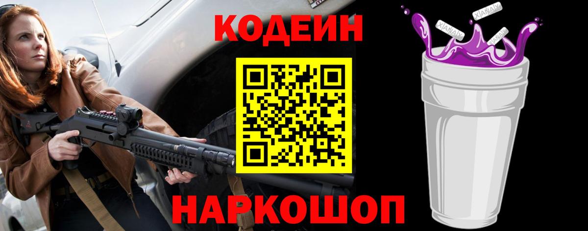 Сердобск  Кодеин Purple Drank  Вход с VPN 
