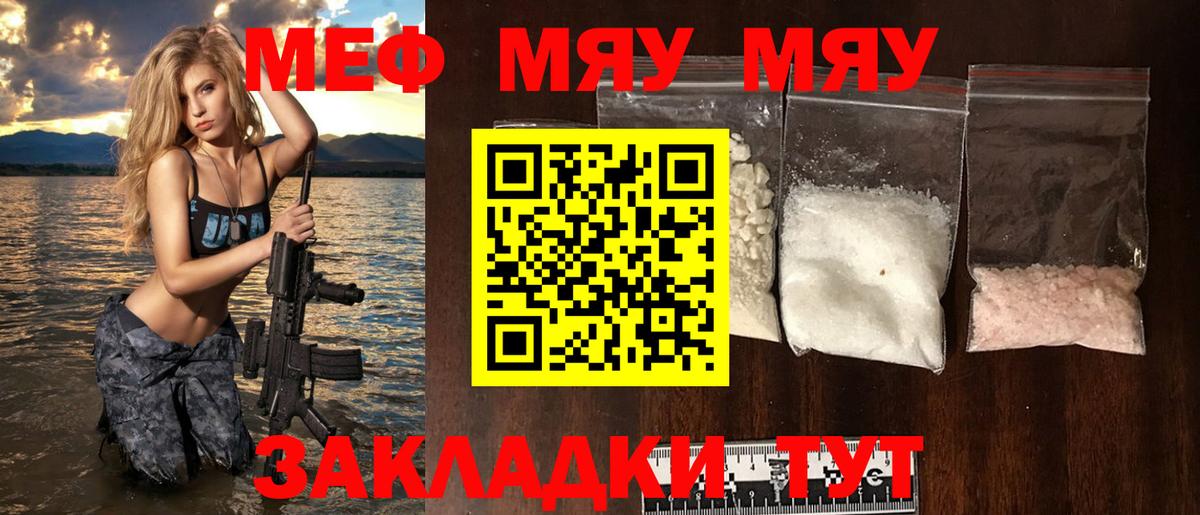 Меф мяу мяу мука Сердобск