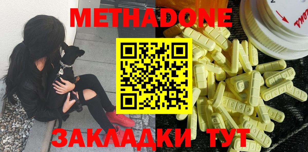 МЕТАДОН белоснежный Сердобск